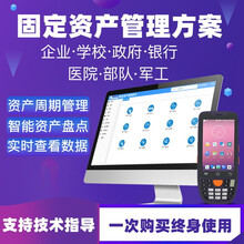 鑫宝软件条码固定资产管理软件 企业资产管理条码标签二维码扫描盘点 一个用户+条码打印机