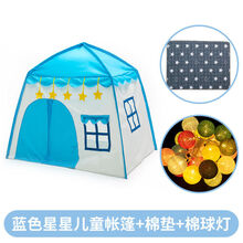 儿童帐篷游戏屋室内公主屋小女孩玩具城堡宝宝睡觉游戏屋分床神器 蓝帐篷+棉垫+棉线灯+送小星灯