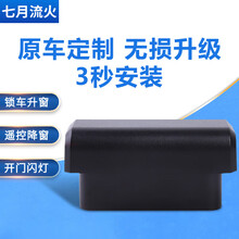 适用于比亚迪14~18~19~20款秦Pro改装一键升降关窗OBD自动升窗器 20款汽油版秦Pro【升级版】 带OBD