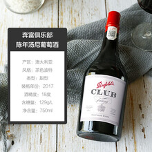 奔富 澳大利亚原瓶进口【富邑集团】Penfolds 加强型葡萄酒750ml 波特酒 甜葡萄酒 俱乐部特酿陈年汤尼