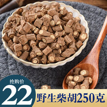 栢晟 甘肃北柴胡柴胡藏柴胡黑柴胡 柴胡250g