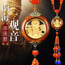 车内饰品挂件南海观音佛像车挂漂亮内饰桃木车用保平安符汽车吊坠 花梨木-南海观音串珠款