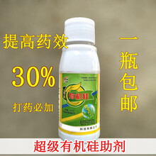 进口农用有机硅高渗透剂助剂增效剂助剂渗透强展着剂 农乐有机硅100克 1瓶起