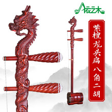 依之木 紫檀扁八角二胡 苏州民族扁八角二胡乐器 学习演奏二胡 厂家直销 紫檀扁八角龙头二胡