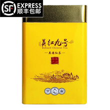 霄青竹新品礼盒B英红九号特级浓香型工夫红茶礼盒装英九茶叶节日送长辈老师 口粮茶英红九号特级浓香型250g*2罐装英红9号功 (5套9折优惠)+顺丰加急...