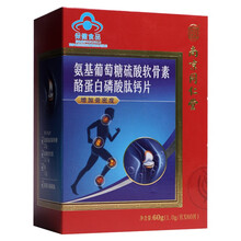 南京同仁堂氨基葡萄糖硫酸软骨素酪蛋白磷酸肽钙片中老年成人氨基葡萄糖营养品补软骨护关节 药房 5盒