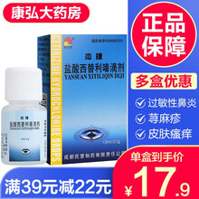 它力它杰捷盐酸西替利嗪滴剂10ml成人儿童四季性常年性过敏性鼻炎药鼻窦炎皮肤过敏荨麻疹皮肤瘙痒皮炎 1盒】治疗儿童成人鼻炎喷剂过敏性鼻炎口服滴剂非进口
