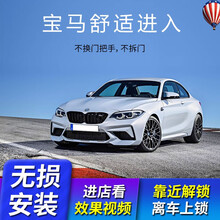 宝马3系5系1系2系X1X3X4X5X6mini改装舒适进入无钥匙进入模块原厂 （套餐2）宝马舒适进入（四门+后备箱+一脚踢）包安