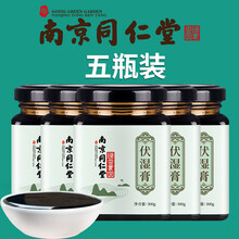 昌益德伏湿膏红豆薏米茯苓膏300g 南同伏湿膏5瓶装 （无买送）