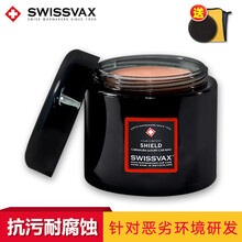 【抗污防护汽车蜡】swissvax史维克斯特氟龙车蜡进口手工Shield PTFE针对恶劣环境研发 200ml