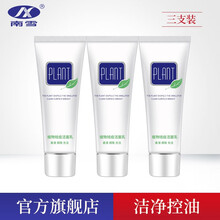 (nicex)南雪植物祛痘洁面乳 抗痘印收缩毛孔控油保湿补水深层清洁男女士适用 3支
