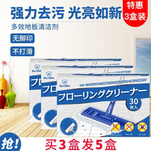 家の物语 日本地板清洁片拖地清洁片多效瓷砖清洁剂家用清香强力去污木地板护理清洗液 3盒/90片