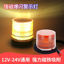 车载吸顶红蓝警灯12V24V通用汽车工程爆闪警示灯点烟器接口 LED开道爆闪灯警灯超亮校车强磁吸顶灯 黄色款（12V24V通用）