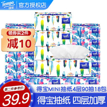 得宝tempo抽纸mini系列纸巾家用餐巾纸4层80抽18包整箱抽纸巾纸抽德宝高端面巾纸卫生纸