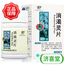 云南白药消渴灵片0.36g*100片益气养阴清热泻火多尿消瘦 1盒