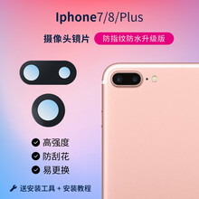轩澳 适用于iPhone8plus后置摄像头玻璃镜片 苹果X/Xr蓝宝石镜面 苹果7/8镜头盖框 苹果7plus蓝宝石镜片【工具】 1只装