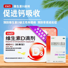 星鲨日日高维生素D滴剂60粒 vd星鲨维生素d3星沙维生素d维d滴剂 1盒（多得葡萄糖酸钙锌口服溶液）