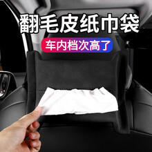 E准航 车载纸巾盒挂式 汽车遮阳板抽纸盒 车内天窗椅背扶手箱翻毛皮餐巾纸抽盒车用纸巾袋1件装 神秘黑_绑带式（建议配2-3件）