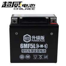 超威（CHILWEE）6MF5L送充电器 摩托车电瓶12V5Ah通用 凌鹰巧格小公主100小踏板蓄电池