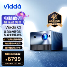 Vidda C1 海信出品 三色激光投影仪 4K投影仪家用投影机 便携电视卧室智能100吋家庭影院  自动对焦