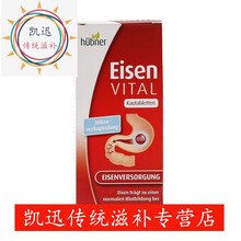 德国素Eisen铁剂血含叶酸女性孕妇贫血Huebner咀嚼片30片