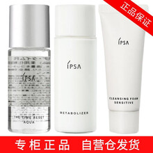 【情人节礼物 专柜保障】IPSA茵芙莎中小样套装 3件套流金水30ml+R3乳液30ml+洁面25g