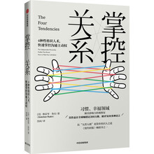 掌控关系
