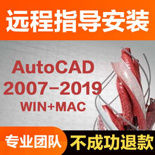 cad软件正版2007/2014/2016/2019/2020Autocad软件安装包远程服务中文版 2017