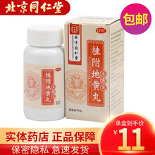 北京同仁堂 桂附地黄丸（水蜜丸）360丸/盒 温补肾阳 1盒装