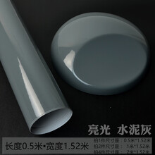 适用于汽车改色膜汽车改色膜全车水泥灰后视镜贴纸内饰贴膜亮面黑车顶车身摩托车贴 亮面水泥灰 1.5米宽*0.5米长
