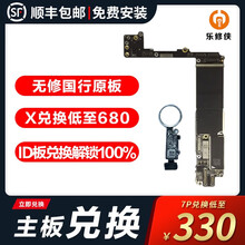 乐修侠 苹果主板维修ID板兑换iPhone6sp/7/7p/8/8p/x/xsmax/XR原装带指纹 iPhone7P 主板兑换32G无指纹