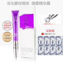 马应龙瞳话眼霜眼部震动精华霜淡化黑眼圈眼纹眼袋细纹干鱼尾表情纹小熨斗保湿补水眼精华学生国货 眼部微震精华霜20g(眼纹型)