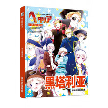 黑塔利亚周边漫画硬壳画集画册动漫画集画册送朋友黑塔利亚漫画集周边礼物 B款画集