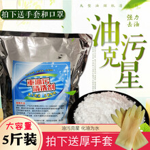 厨房重油污清洗剂饭店地板灶台清洗老油渍专用碱粉超浓缩5斤