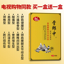 见证奇迹 骨郎中医用冷敷贴腰间盘突出膨出颈椎风湿型滑膜肩周骨质增生颈肩腰腿疼痛通络筋骨贴黑贴膏 舒筋健腰型（10片大贴膏）