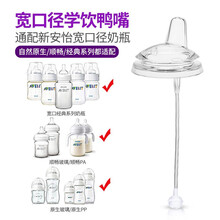 适配新安怡原生奶瓶配件适合飞利浦新安怡自然原生顺畅宽口径奶瓶配件手柄吸管水杯变吸管 通用自然原生/顺畅 鸭嘴吸管