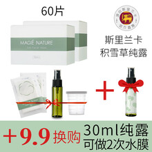 【源自日本】魔天然 384蚕丝面膜纸非压缩 纯棉水疗湿敷 一次性超薄纸膜 水膜体验【60片送2片+9.9换购30ml积雪草纯