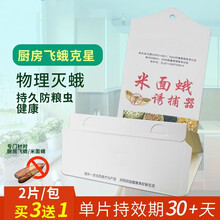 米面蛾诱捕器家用灭粮食飞蛾杀虫剂米虫蛾杀小飞虫室内厨房防虫贴