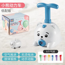 魅扣 幼儿益智玩具男孩1一2岁半宝宝两周女孩四儿童小孩3到4至二多功能 小熊空气动力车标配版【1小车+6气球】