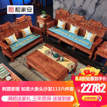 和家安 红木家具非洲花梨（学名：刺猬紫檀）实木沙发组合 中式仿古客厅沙发组合 如意大象头113六件套小款订金 （付清全款发货）