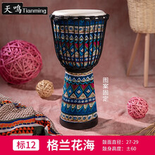 丽江羊皮非洲鼓手鼓民谣鼓入门儿童幼儿园标8标准10/12寸 标12【格兰花海】      布艺木鼓