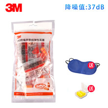 3M隔音耳塞 防噪音睡眠 工作出行学习宿舍防吵神器专业防打呼噜耳塞 泡棉耳塞 1110带线10副