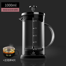 咖啡壶咖啡手冲壶家用煮咖啡过滤式器具冲茶器套装咖啡过滤杯法压壶 1000ml+4个兰花杯