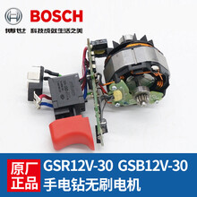 充电手钻无刷电机GSR12V-30定子转子马达GSB12V-30开关配件 齿轮箱+夹头