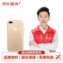 【非原厂物料 免费取送】 苹果iPhone手机无振动维修 iPhone7plus更换振动器 振动器换新
