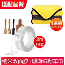 麦车饰 汽车防滑垫车载多功能储物支架车用仪表台香水摆件垫子中控台手机防滑贴置物垫汽车用品车内饰品装饰 套餐：纳米双面胶 1卷+珊瑚绒擦车巾