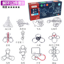 【京智造】解环智力扣高难度九连环儿童益智玩具解扣解锁金属连环铁环鲁班锁 高难度12件套B