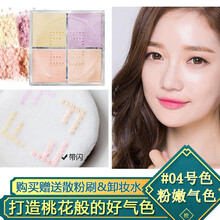 novo四宫格遮瑕散粉定妆粉女控油定妆蜜粉防水抖音同款蜜粉饼 #4 粉嫩气色【赠400ml卸妆水】
