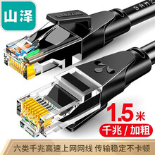山泽(SAMZHE)六类网线 CAT6类千兆极速8芯双绞 工程家用电脑宽带监控电脑网络跳线成品网线 黑色1.5米 WD6015