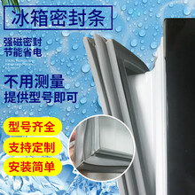 适用海尔BCD-206TCX 206KCA 206TD ZA通用磁性冰箱门封密封条胶条 206TCX 下门